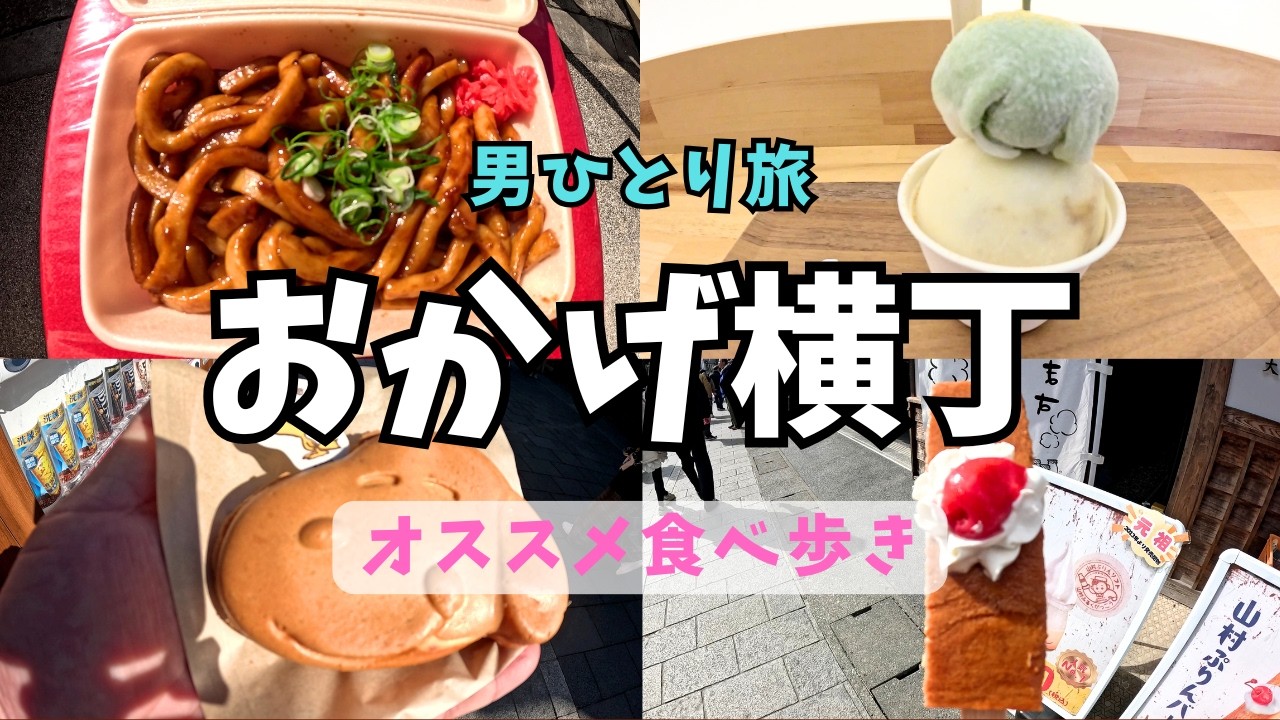 【三重伊勢/おかげ横丁/】一日食べ歩き観光/おすすめご当地グルメ15選！