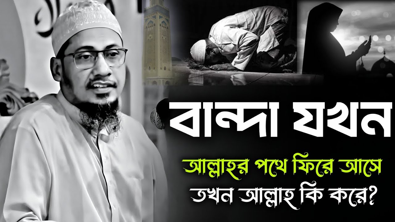 যুবক আল্লাহর পথে ফিরে আসো | দুনিয়াতে কেউ কারো না | আনিসুর রহমান আশরাফী | Anisur Rahman Ashrafi Waz