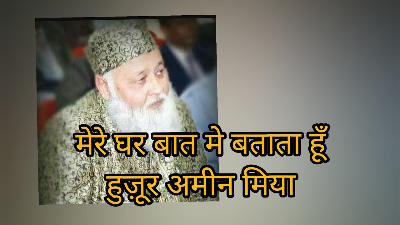 Huzur Ameen millat Syad Ameen Miya Barkati sahb qibla POL KHOL DI