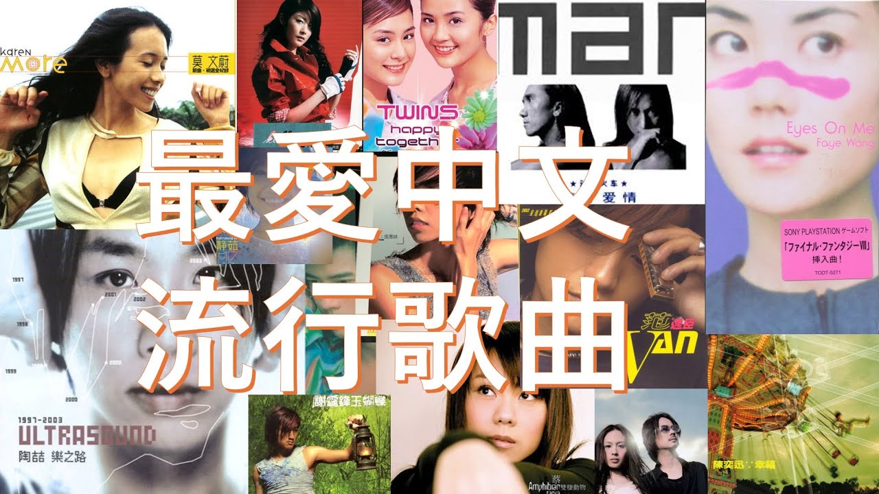 💖 【無廣告】 100 首最爱中文流行歌曲 | 心動旋律 | 80後 90後 00後| 1990s 2000s | 七年级 八年级 | 最動人的華語情歌 | 無損音樂 HD