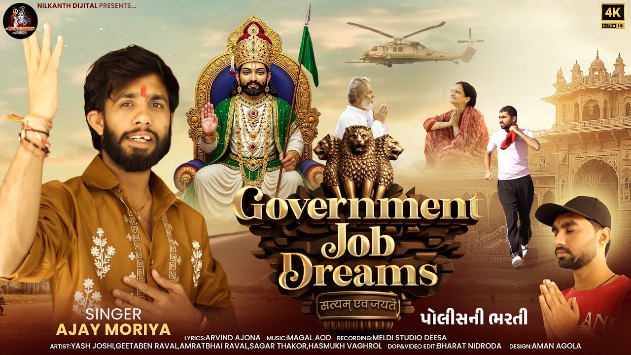 Government Job Dreams || Ajay Moriya|| Ajay Moriya New Song 2026...