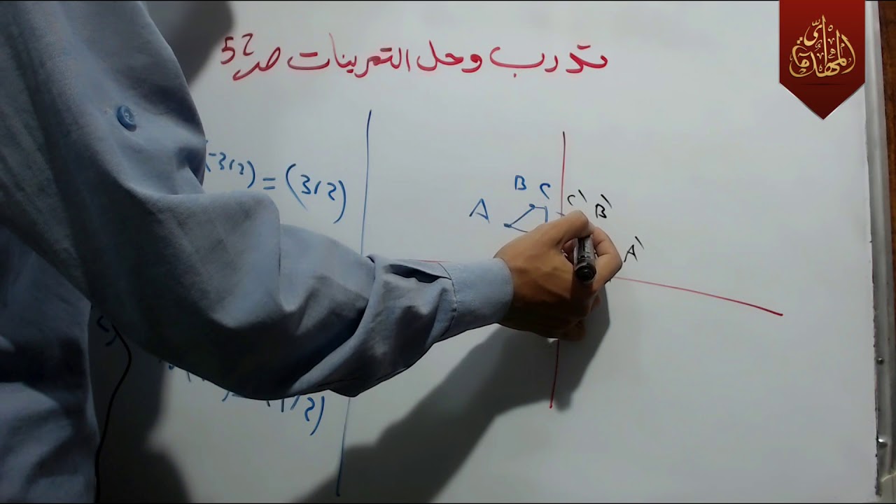 د123 شرح وحل تدرب وحل التمرينات ص 52 رياضيات الثاني متوسط 2018 جزء 2 الكورس الثاني