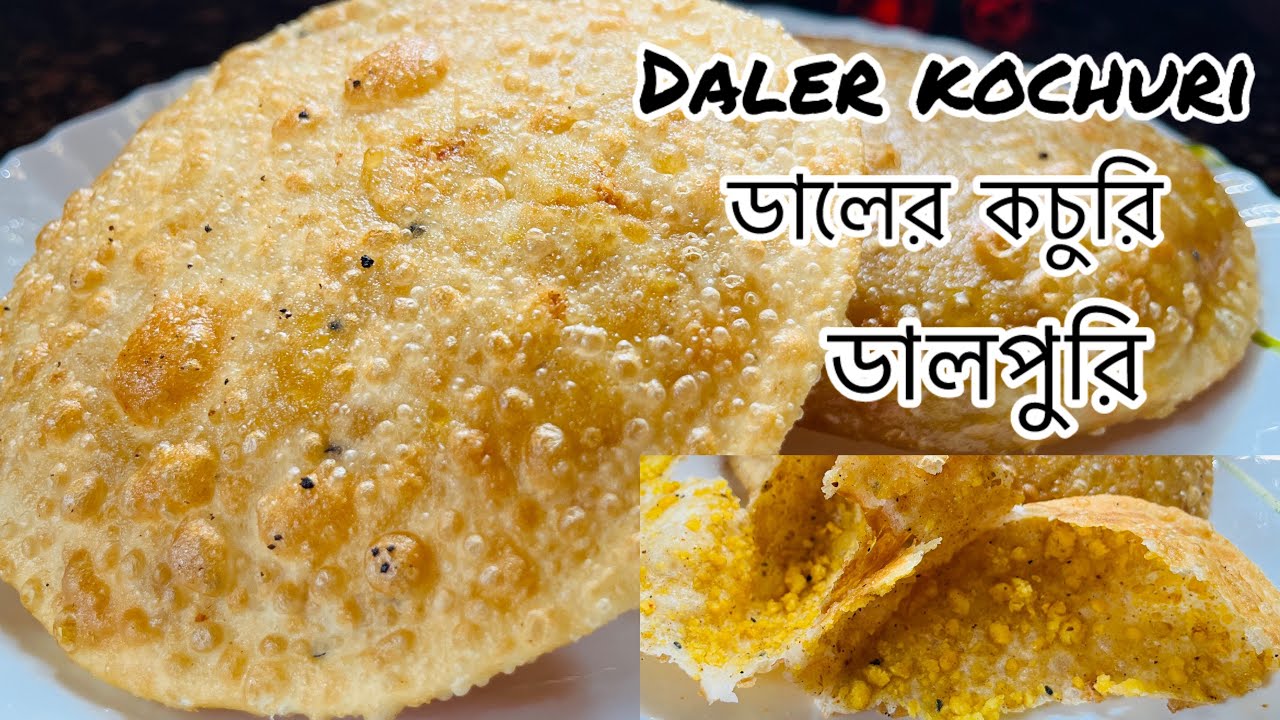ডালপুরি | ছোলার ডালের কচুরি | Dal Puri | Cholar Daler Kochuri | Bengali Style Puri