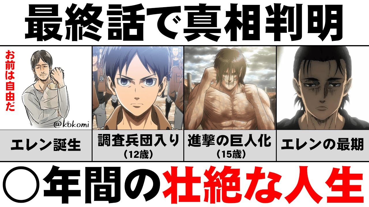 【進撃の巨人】エレンの壮絶な人生まとめ！最終話の真相を知った上で考察した結果がヤバイ...