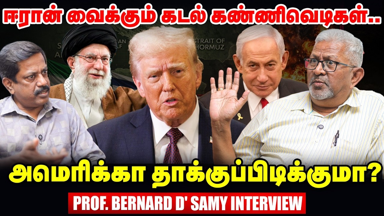 Long war-க்கு தயாராகும் Iran - USA-வால் சமாளிக்க முடியுமா? - Prof Bernard D' Samy Interview | Israel