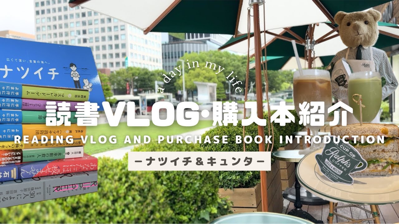 【読書vlog | 購入本紹介】書店で爆買い！| 夏の文庫フェア | ナツイチ | 新潮文庫の100冊 | 小説トリッパー