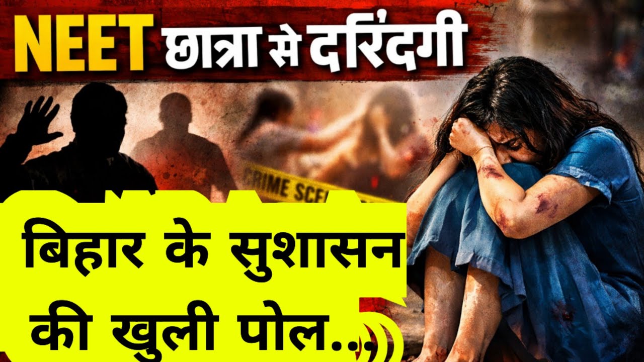 NEET student rape case update patna 