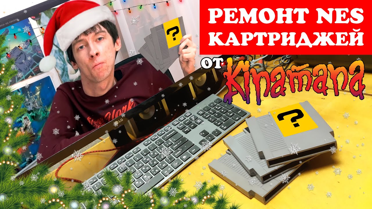 РЕМОНТ Картриджей NES от Kinamana ! ( feat @KinamaniaChannel )