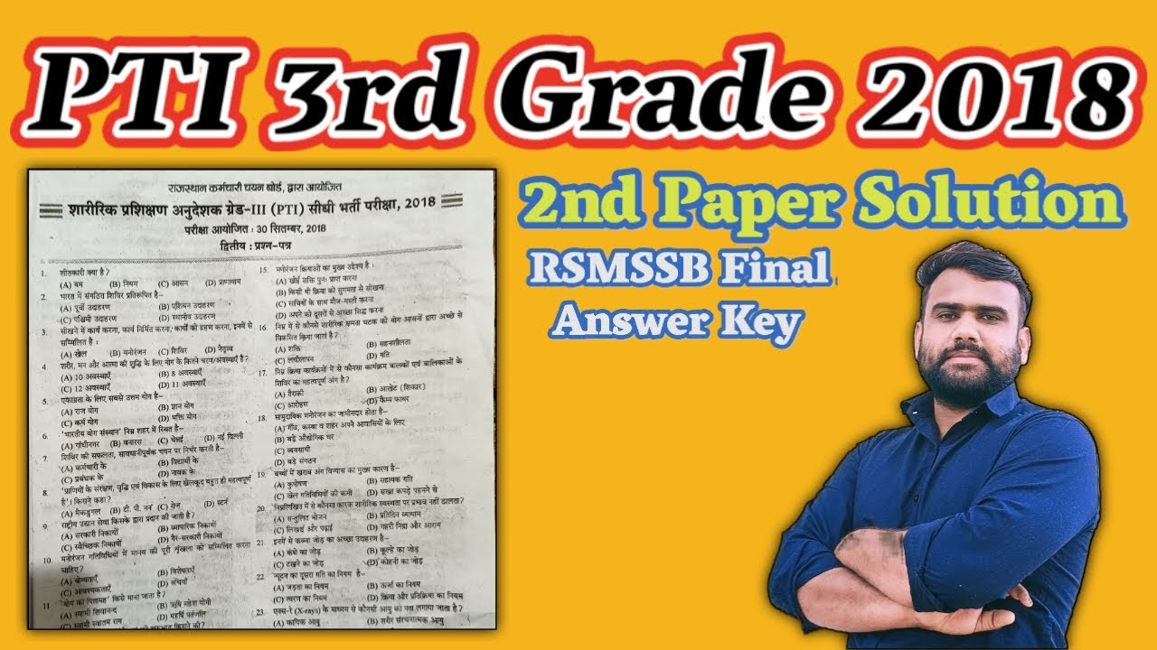 PTI 3rd Grade 2018 Paper solution | RSMSSB Final Answer Key | PTI 2nd Grade | by Education गुरु जी