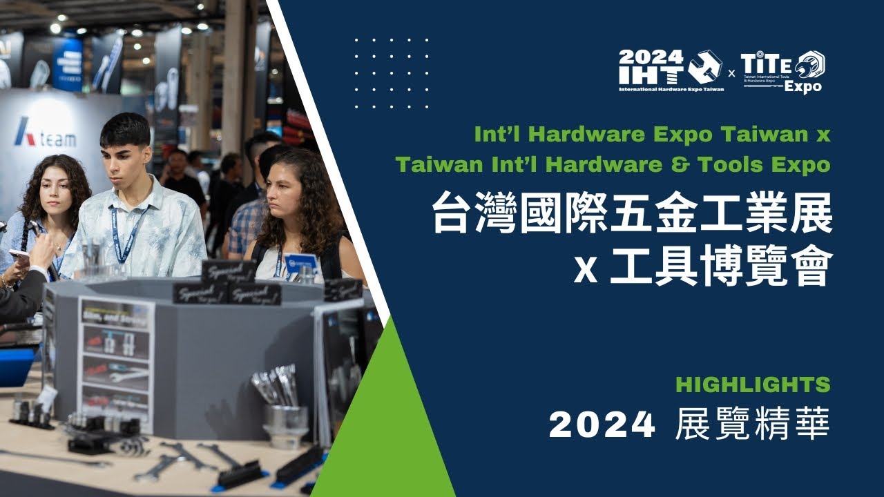2024 IHT x TiTE Highlights 台灣國際五金工業展x工具博覽會 Int'l Hardware Expo Taiwan x Taiwan Int'l Tools Expo