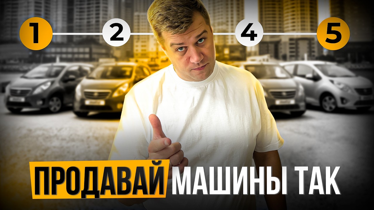 Эти 5 ЛАЙФХАКОВ помогут продать машину ДОРОЖЕ