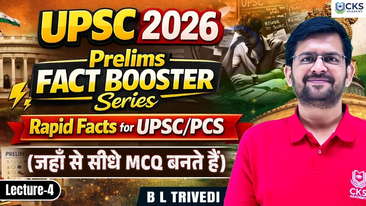 Prelims Fact Booster Series | Rapid Facts for UPSC-PCS | L-4 | जहाँ से MCQ बनते हैं | B L Trivedi