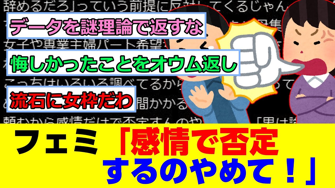 フェミ「頼むから感情だけで否定しないで」発言→データ反論→『海外行ったことある？』と論点ずらし