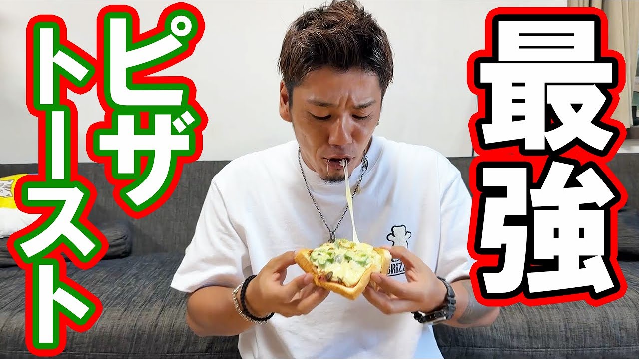 シーフードミックスを使って最強のピザトースト作ってみた！