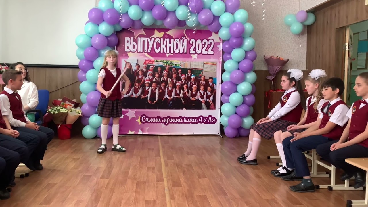 Выпускной 2022 (сценарий прощай начальная школа)