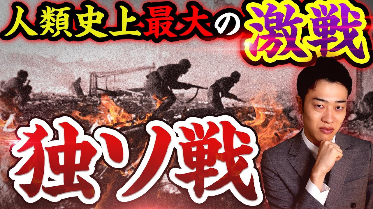 【独ソ戦】なぜソ連はドイツに勝てたのか？人類史上最大の激戦をわかりやすく解説