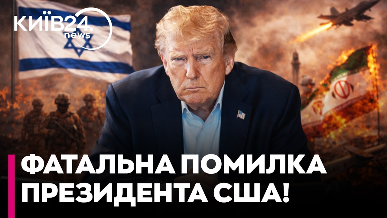 🤯ТРАМП ВТРАЧАЄ КОНТРОЛЬ! «ГРА В КІЛЬВАТОРІ ІЗРАЇЛЮ» — Магда про ФАТАЛЬНУ ПОМИЛКУ і ризики війни