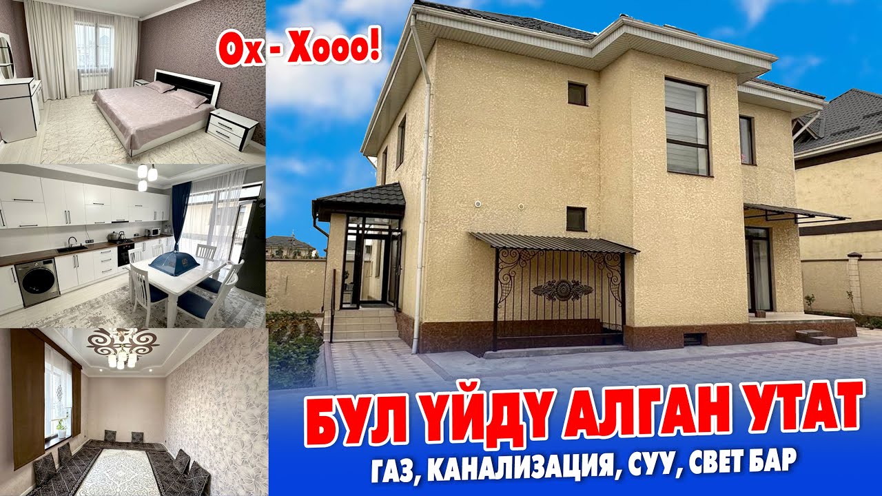 Бул ҮЙДҮ келтириптир, АЛЫП жыргап ЖАШАӉЫЗДАР ~ Времянка,  отопления, газ, канализация, суу, свет бар