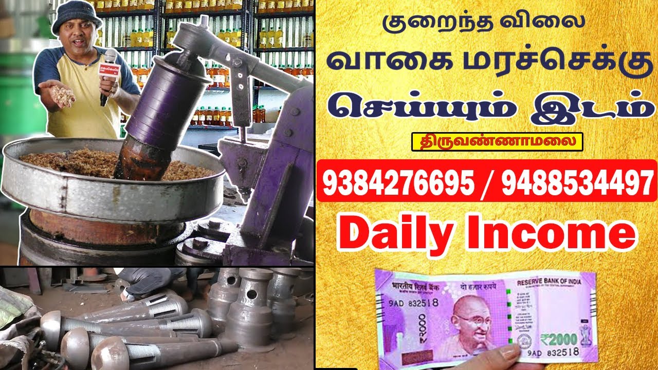 குறைந்த விலையில் மரச்செக்கு இயந்திரம் || Vaagai Mara Chekku Oil Machine || Sakalakala Tv ||
