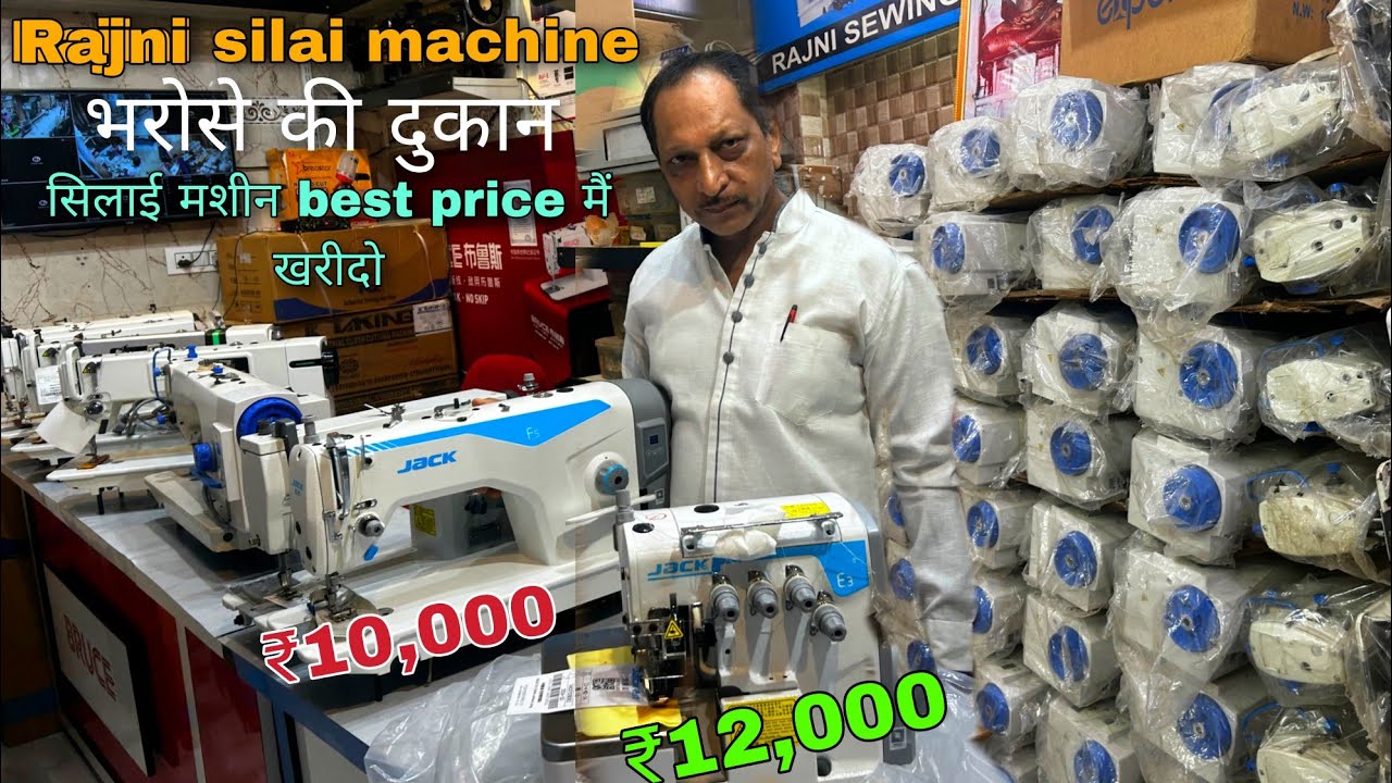 ₹10,000 से शुरू business Rajni sewing machine 50 saal पुराना दुकान in delhi