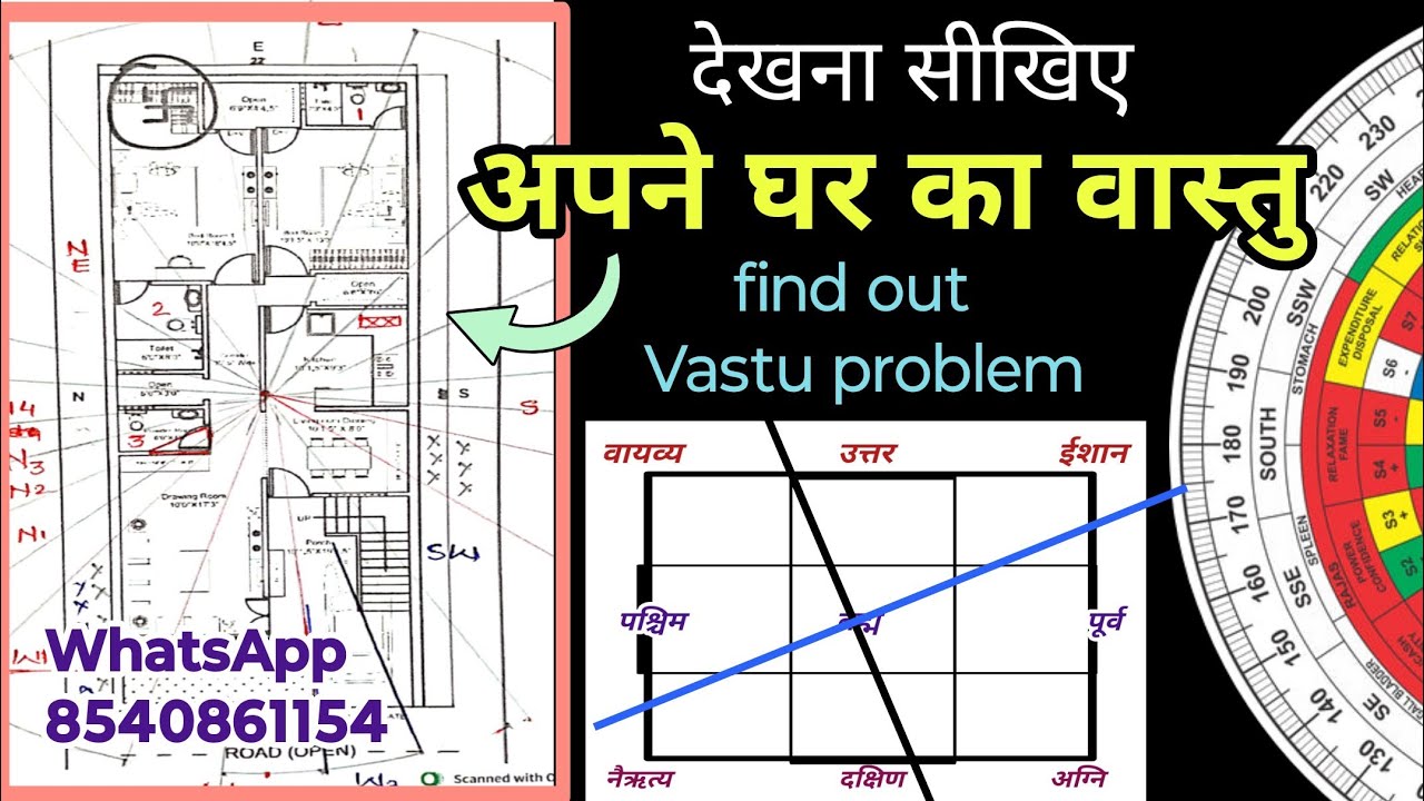 kaise Dekhe apne Ghar ka Vastu‌ | how to find Vastu dosh in house |  वास्तु को जांच करना सीखें ।