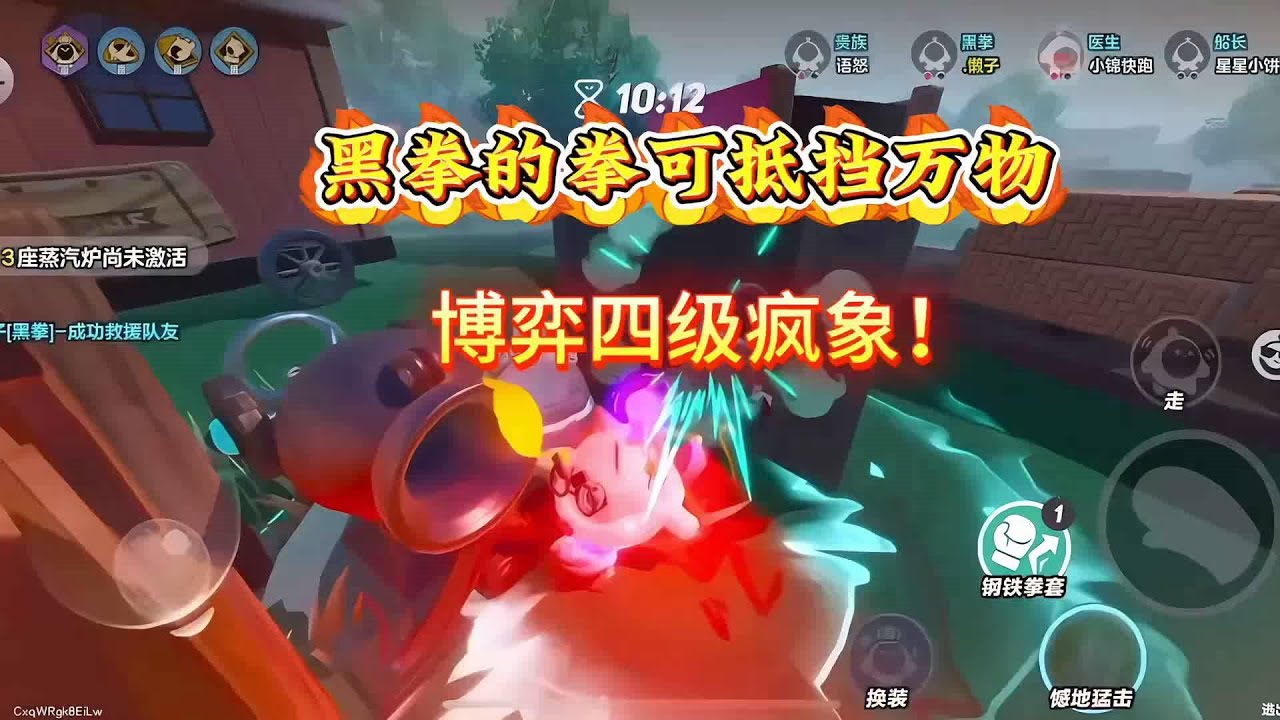 黑拳是唯一一个可以抵挡疯象出柜伤害的，本喵教你如何博弈！