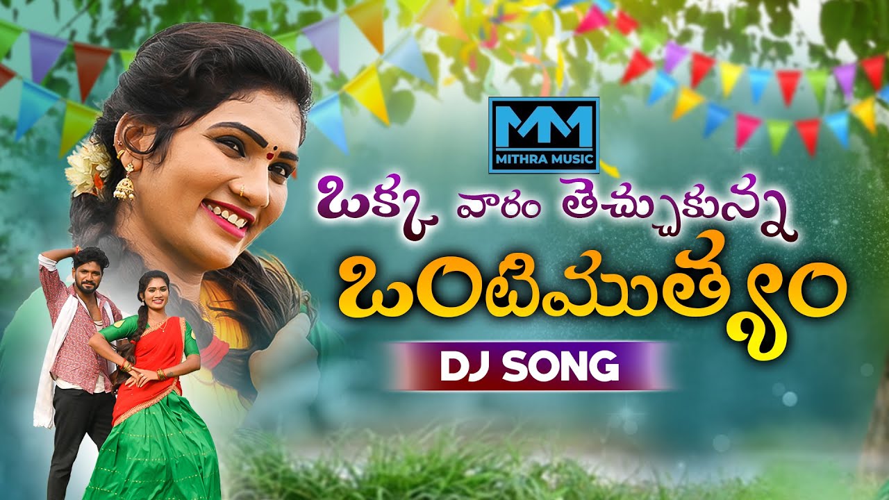 OKKAVARAM TECHUKUNNA ONTI MUTHYAM DJ FULL SONG | DJ FOLK SONG 2023 | JANU LYRI | KARTHIK REDDY