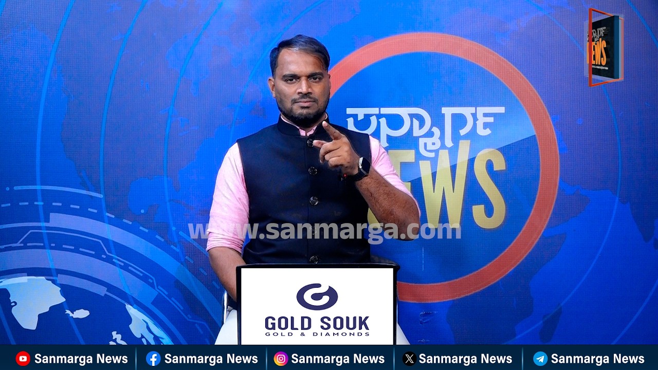 ನ್ಯೂಸ್ ಬುಲೆಟಿನ್ 27-02-2026 | SANMARGA NEWS