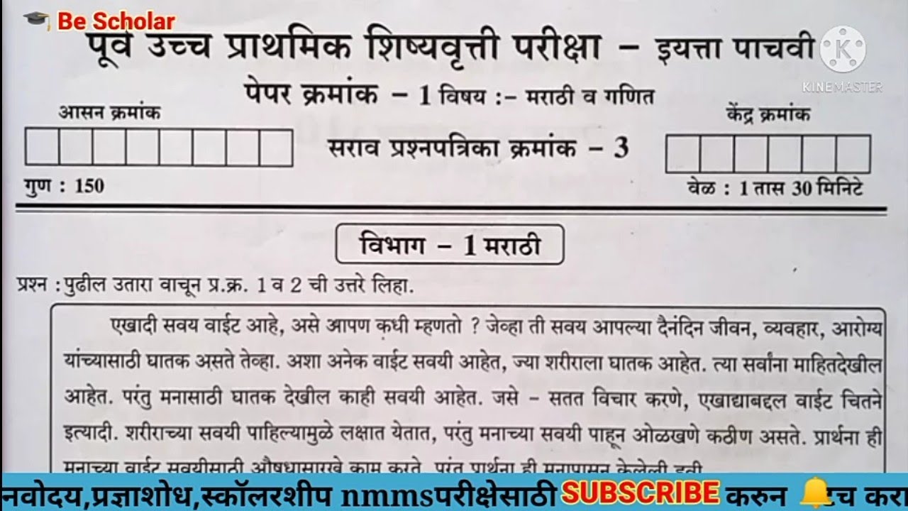 5th class scholarship exam 2024 practice paper with explanation इयत्ता पाचवी स्कॉलरशिप परीक्षा 2024