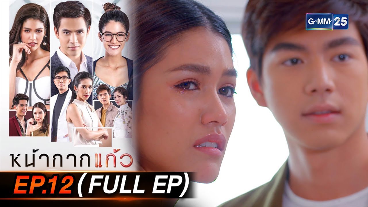 หน้ากากแก้ว Ep.12 (FULL EP) | 28 มิ.ย. 66 | GMM25