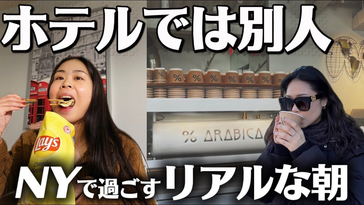 【NY生活】シルクドソレイユダンサーのリアルな休日。前日のゴミが残ったまま朝がスタート🤯🍺