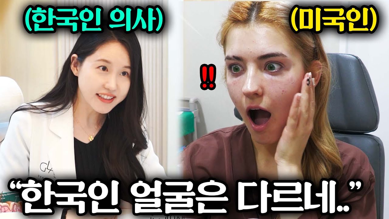 한국병원 첫경험?! 미국인이 난생 처음 한국 의사 얼굴 보고 충격받은 이유ㅋㅋ