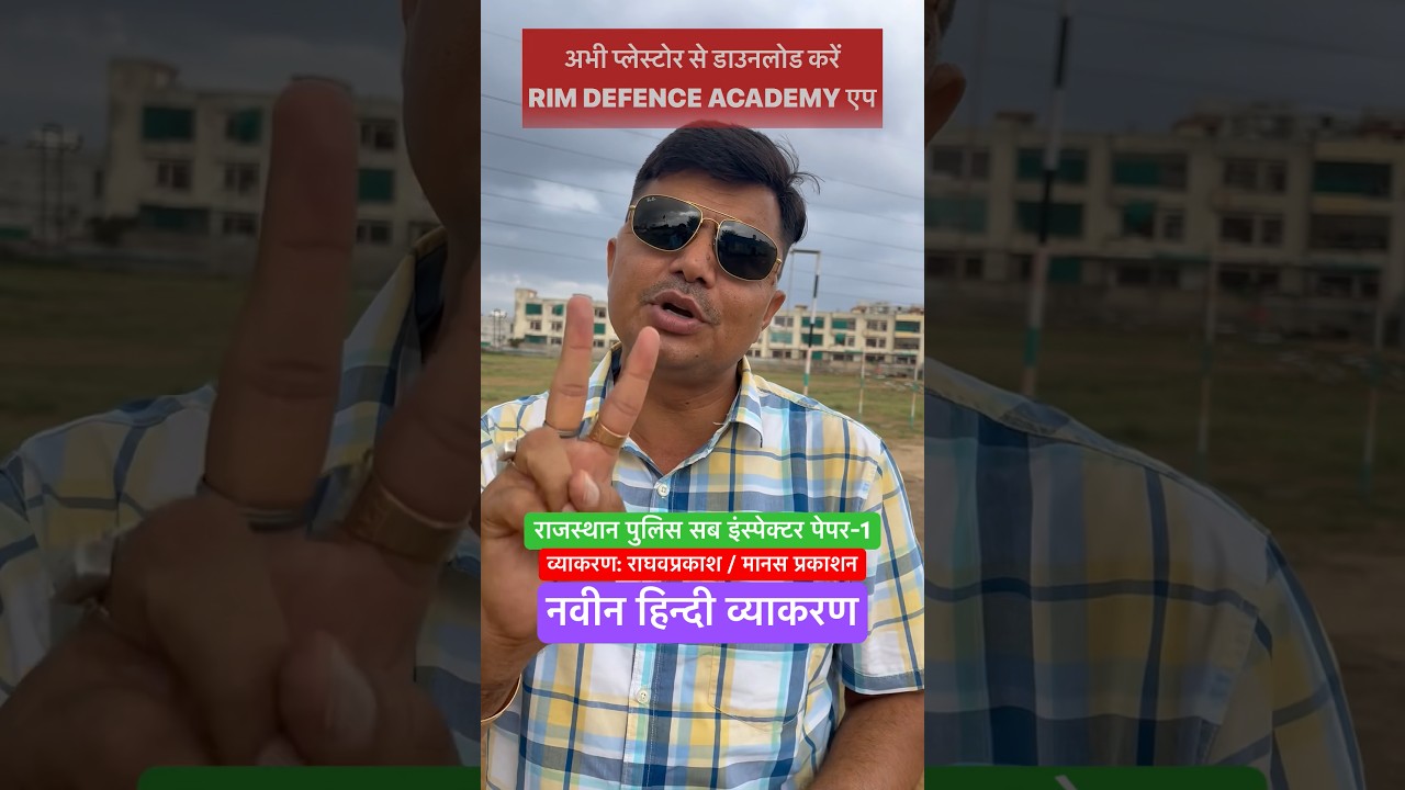 Raj police SI hindi book list #rim_defence_academy