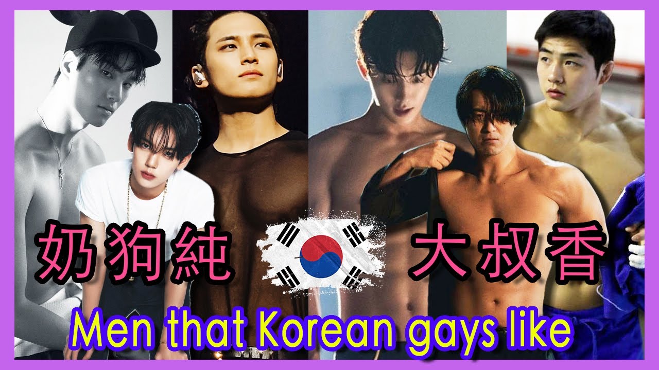 2023下半年 韓國GAY的男神TOP10 第一名又奶又硬 🏆 TOP1 IS AMAZING!! 🏆