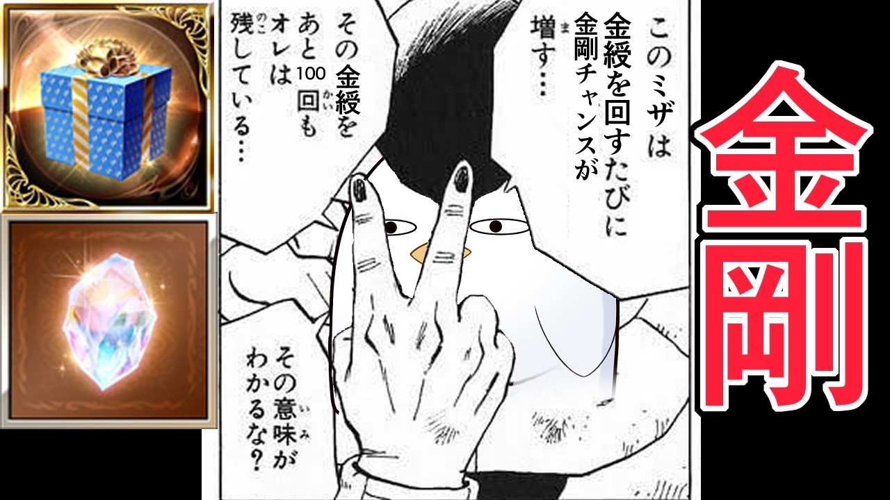 金剛ガチャ回してたらとんでもないミスをしていた事に気づいたが後の祭りすぎた件　＋金綬【グラブル】