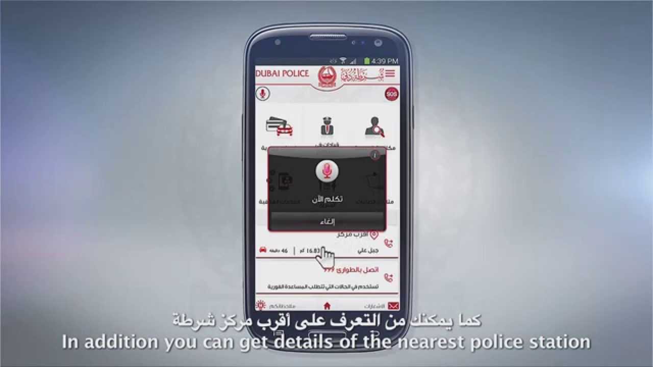 خدمات شرطة دبي الذكية Dubai Police Smart Application