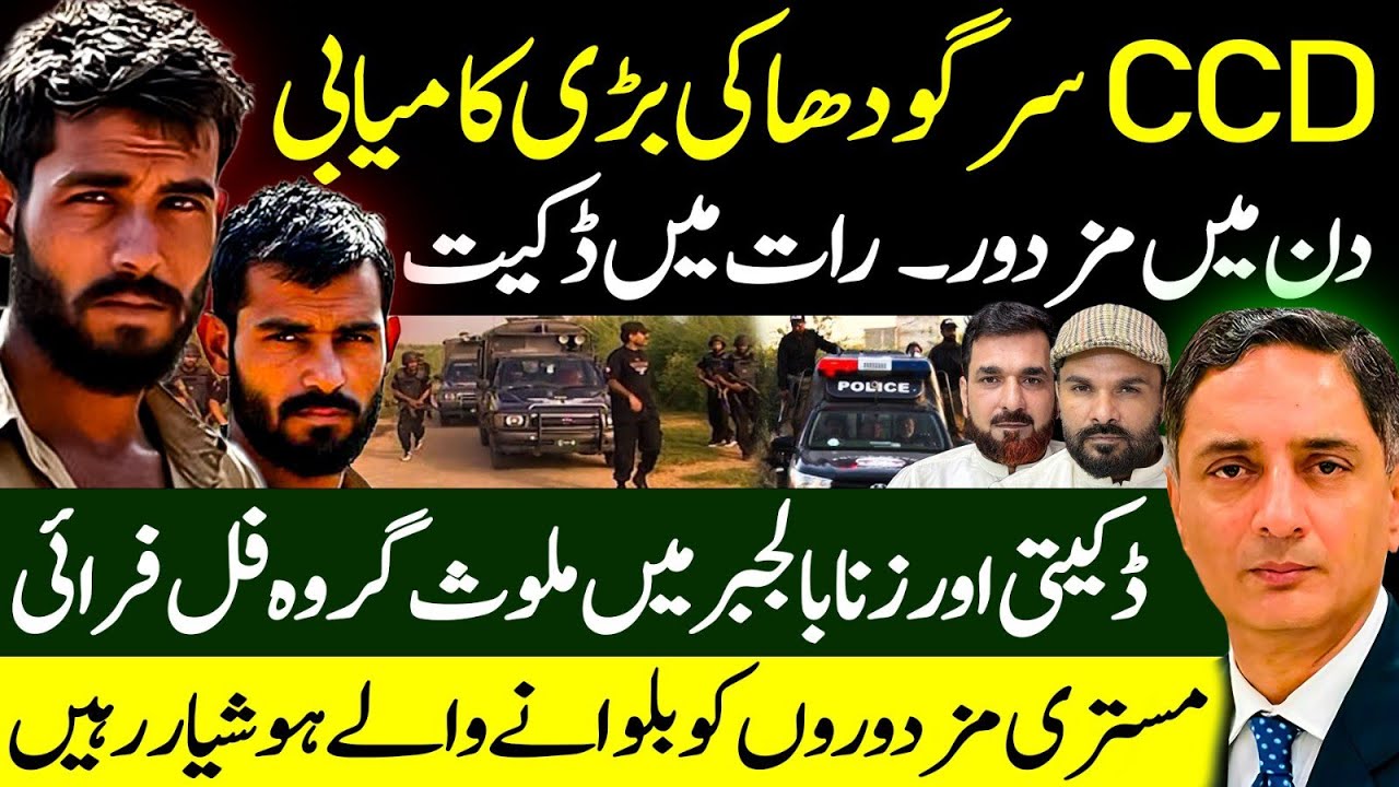 Din Main Mazdoor Raat Main D@ku CCD Sargodha Police Case || CCD Police Case || Shaan Pakistan