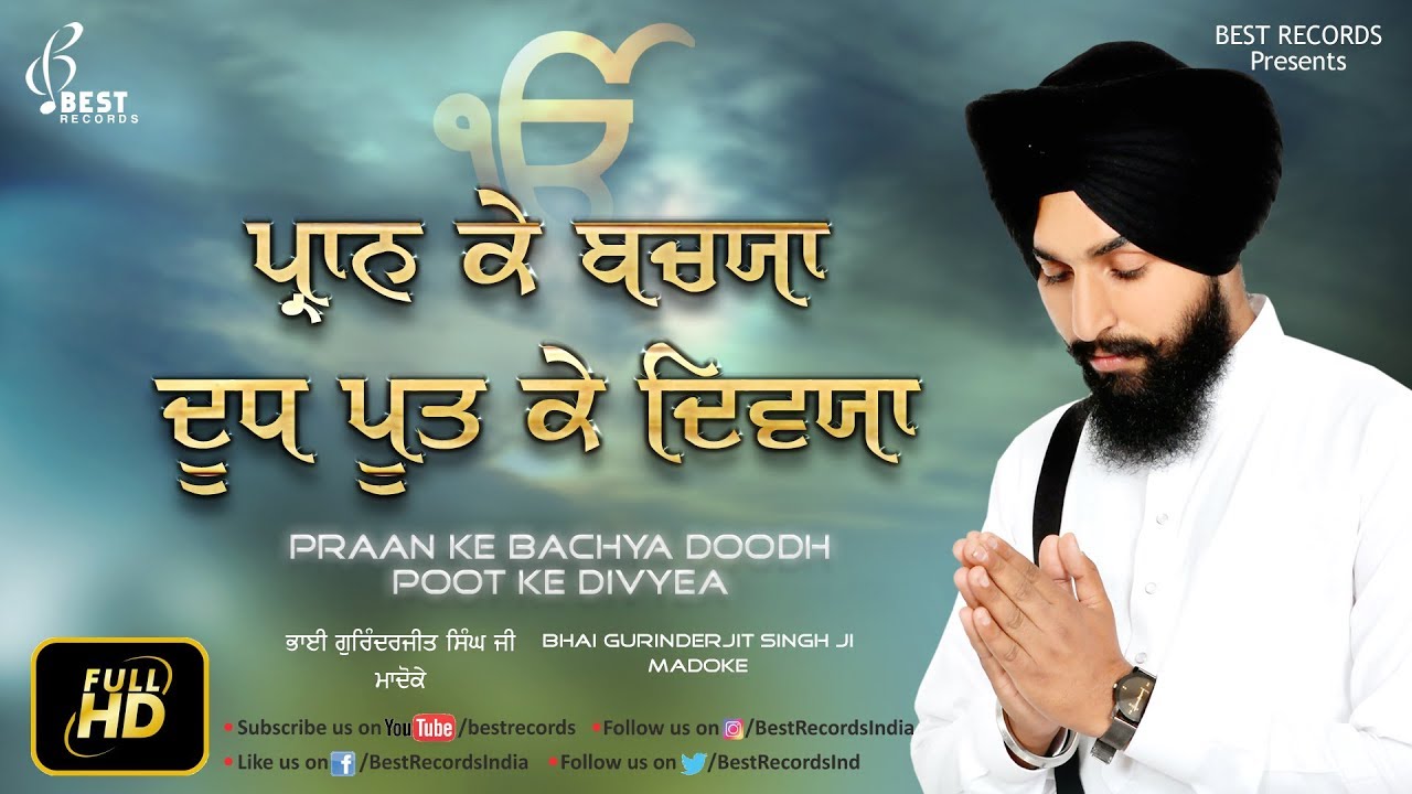 Praan Ke Bachya ● Latest Shabad Gurbani 2018 ● Bhai Gurinderjit Singh Ji Madoke ● Best Records