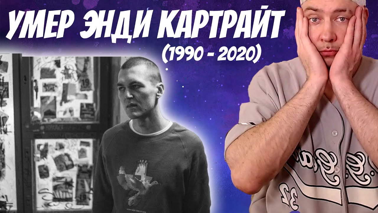 ЭНДИ КАРТРАЙТ УМЕР. ПОСЛЕДНЯЯ ВСТРЕЧА (ПОСЛЕ БАТЛА С ДИМАСТОЙ)