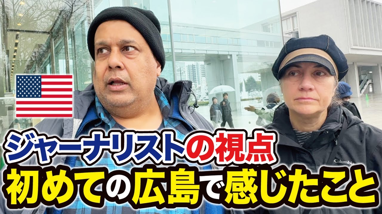 【外国人にインタビュー】広島で外国人観光客が伝えたいこと！アメリカ人ジャーナリストの視点