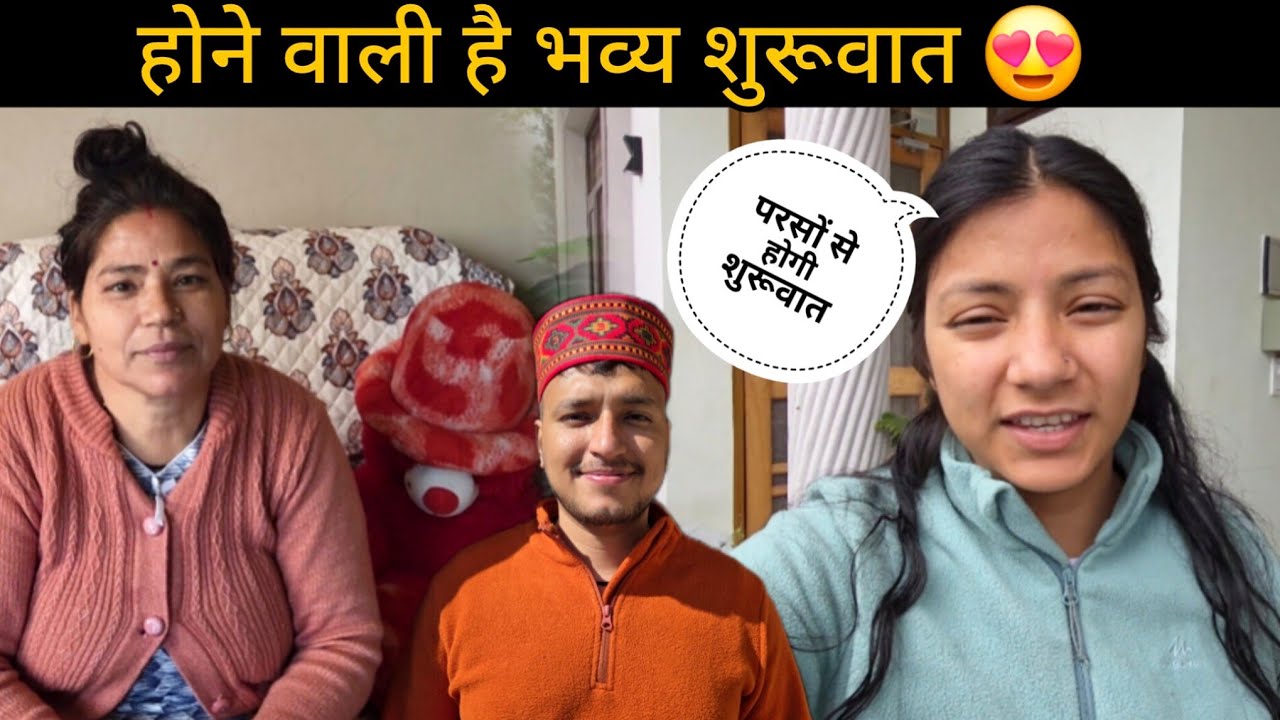 कल ही जाना पड़ेगा पूजा के लिए वहां|| Roshniivlogs 