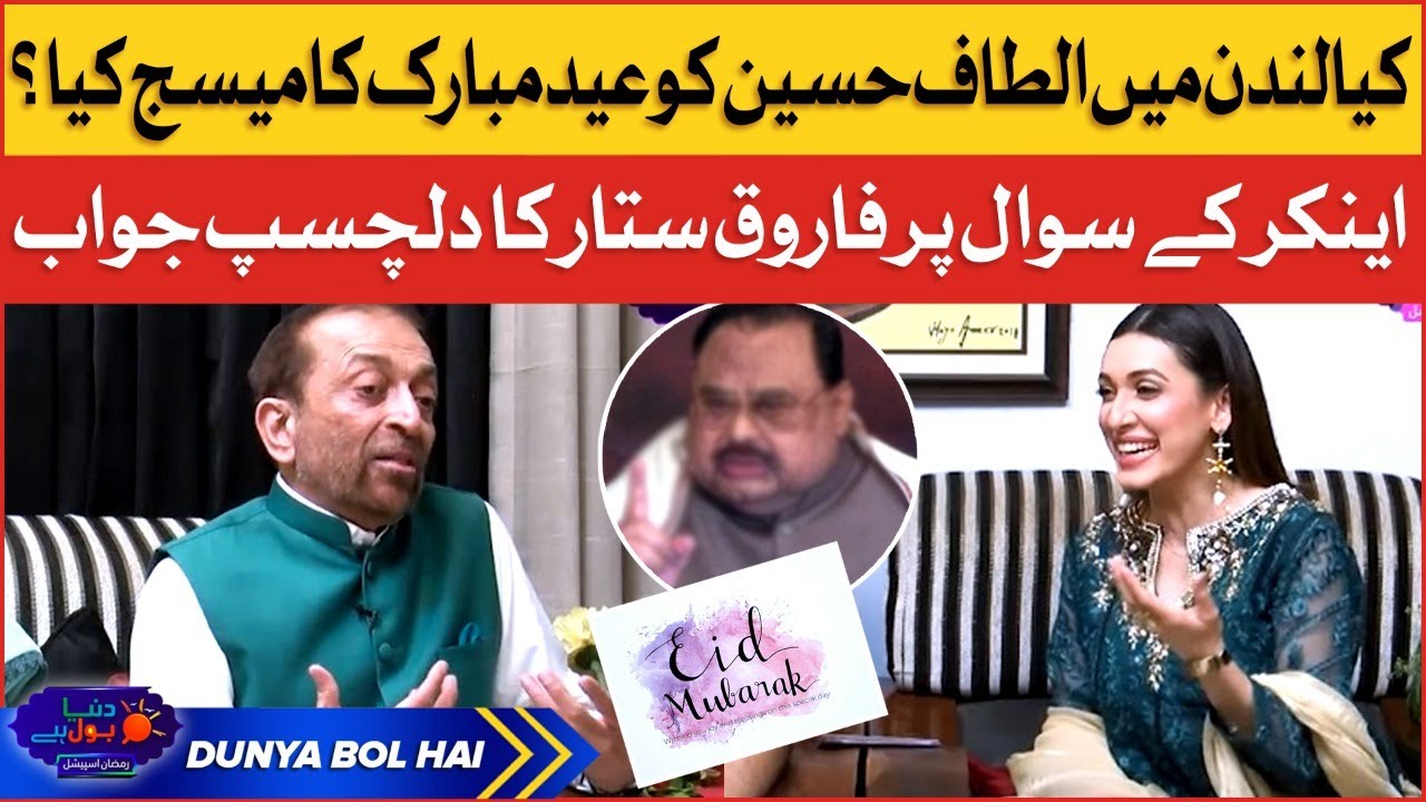 Farooq Sattar send Eid Mubarak Message to Altaf Hussain? | Farooq Sattar reaction | Breaking News
