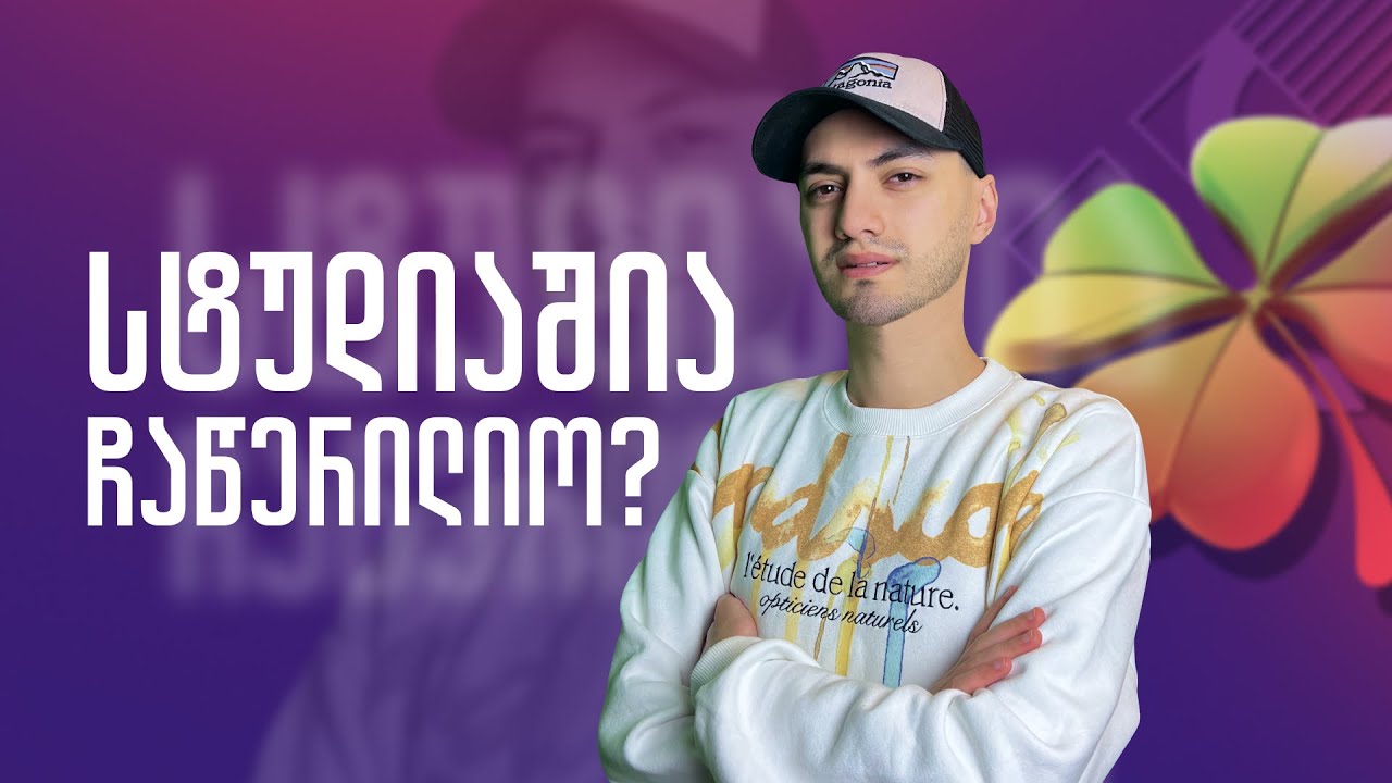 ჯორჯიან იქსინგ ემირეიტი !  