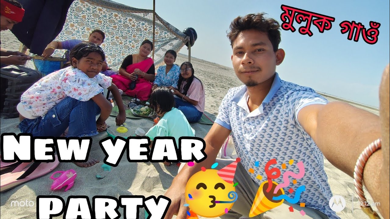 New year party মুলুক গাওঁ আহিলোঁ দেই/Dalily Vlog 