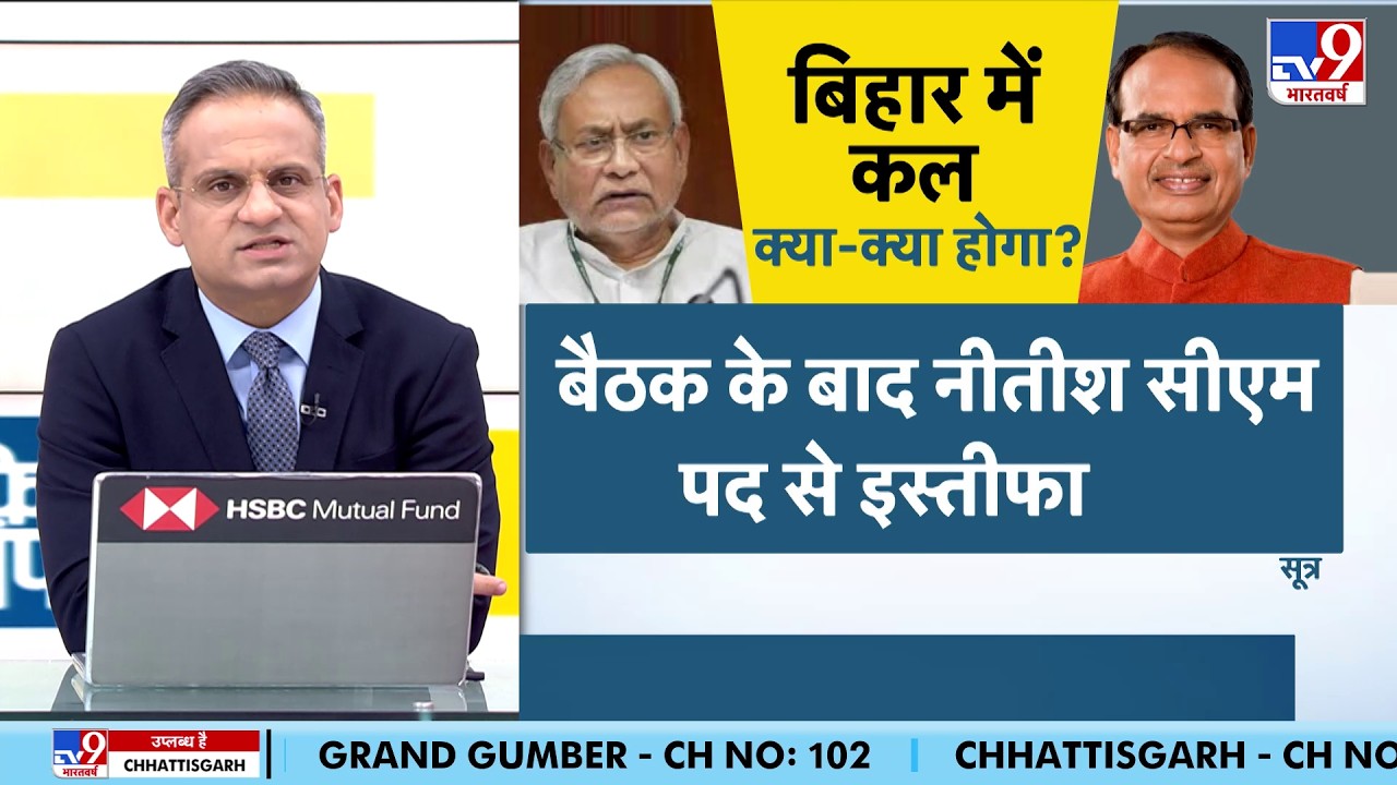Bihar New CM Update: बिहार में कल क्या-क्या होगा? | 15 April Oath Ceremony | BJP | JDU | NDA | Today