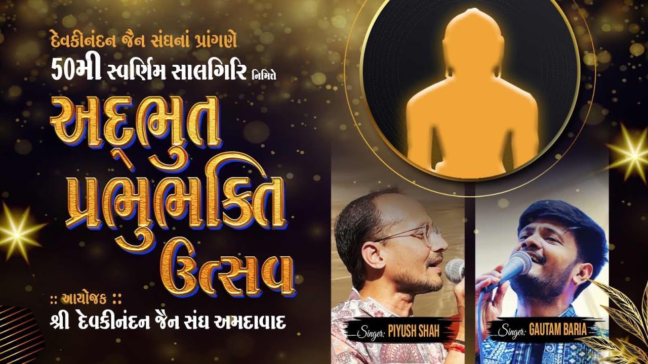 Adbhut Bhakti - 14/02/2025