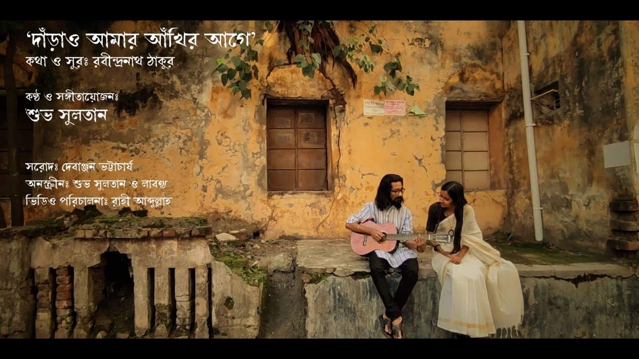 Darao Amar Akhir Age | Rabindrasangeet | ShuvO SultaN | Studio LazyTree