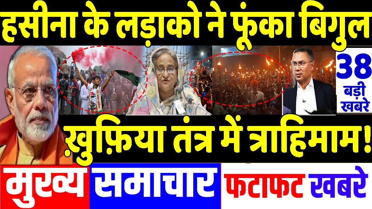 बांग्लादेश की तैयारी में शेख हसीना की पार्टी, 64 जिलों में बनेगा राम मंदिर?, PM Modi, Trump, Pok