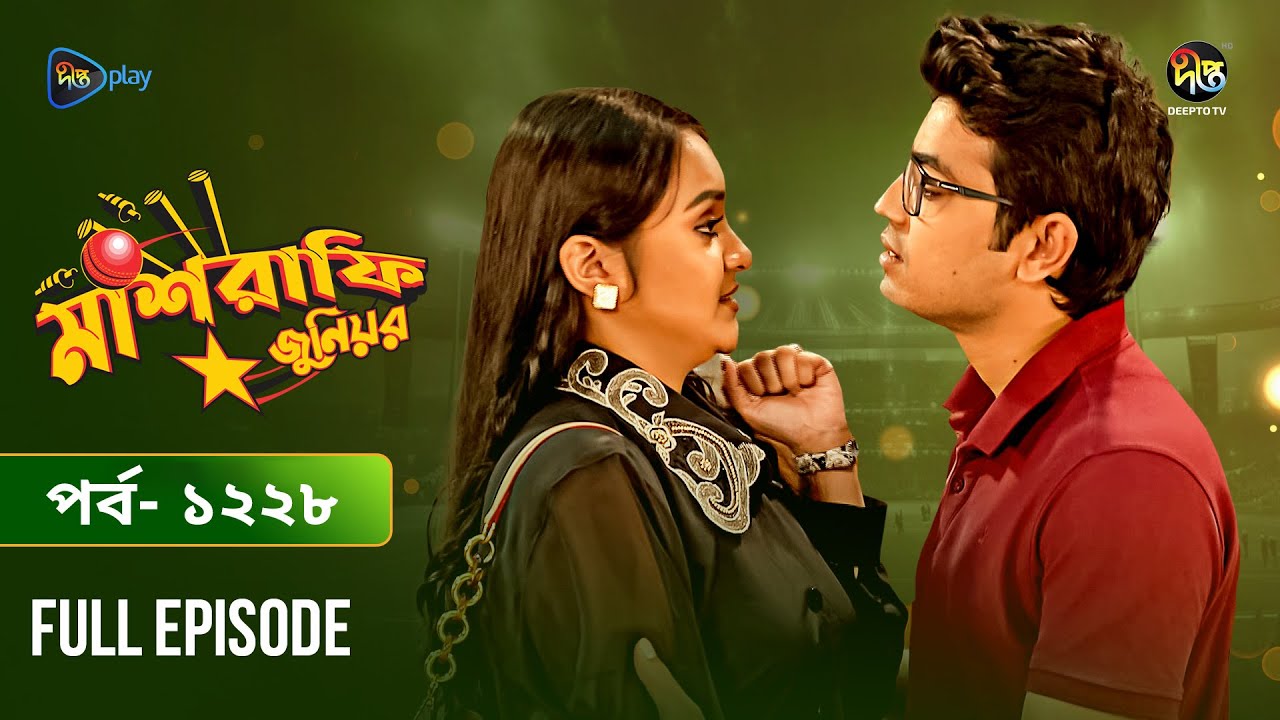 Mashrafe Junior | মাশরাফি জুনিয়র | EP 1228 | Golam Farida Chonda | Sazzad Shuman | DeeptoTV