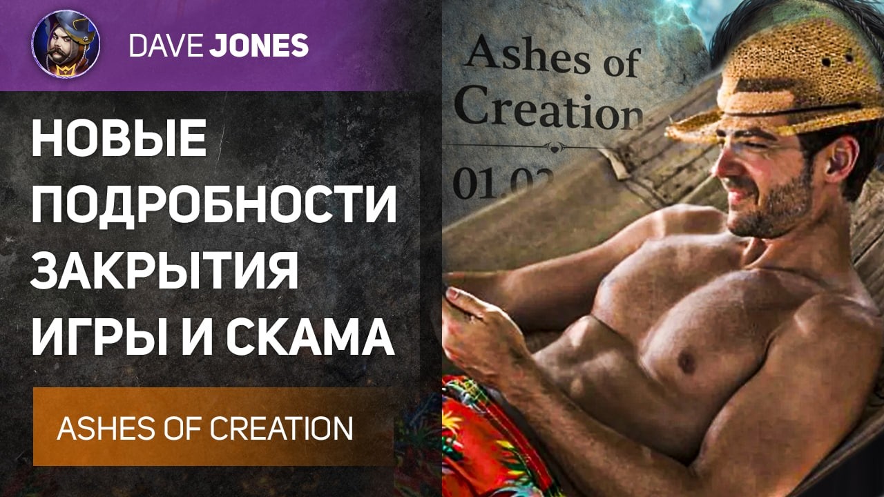 🔴НОВЫЕ ПОДРОБНОСТИ ЗАКРЫТИЯ ASHES OF CREATION